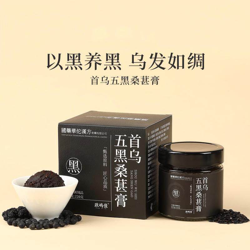 首乌五黑桑葚膏220g正宗古法蒸制黑芝麻黑米蜂蜜浓缩滋补白头发