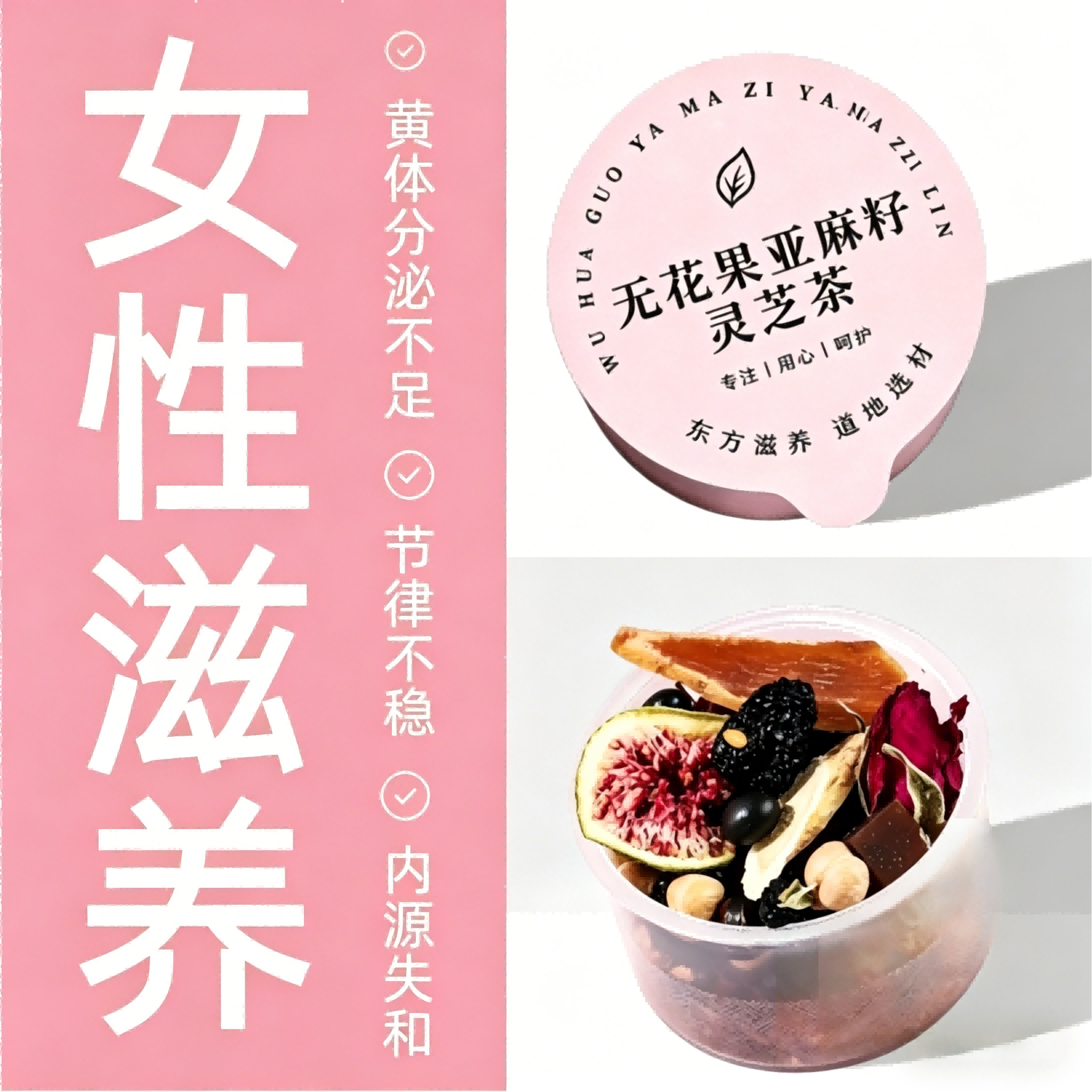 正品朴草集无花果亚麻籽灵芝茶黄体酮茶独立小装亳州养生茶送礼