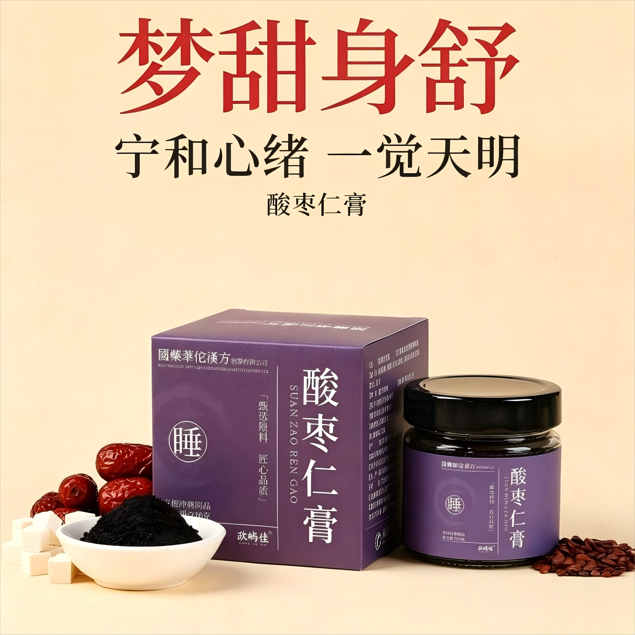 正品酸枣仁膏茯苓开水冲泡即食无添加好睡眠古法熬制晚上失眠多梦