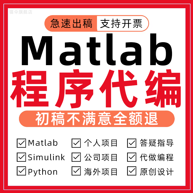 matlab代码帮做程序代编问题解决数学复现simulink答疑与仿真代做