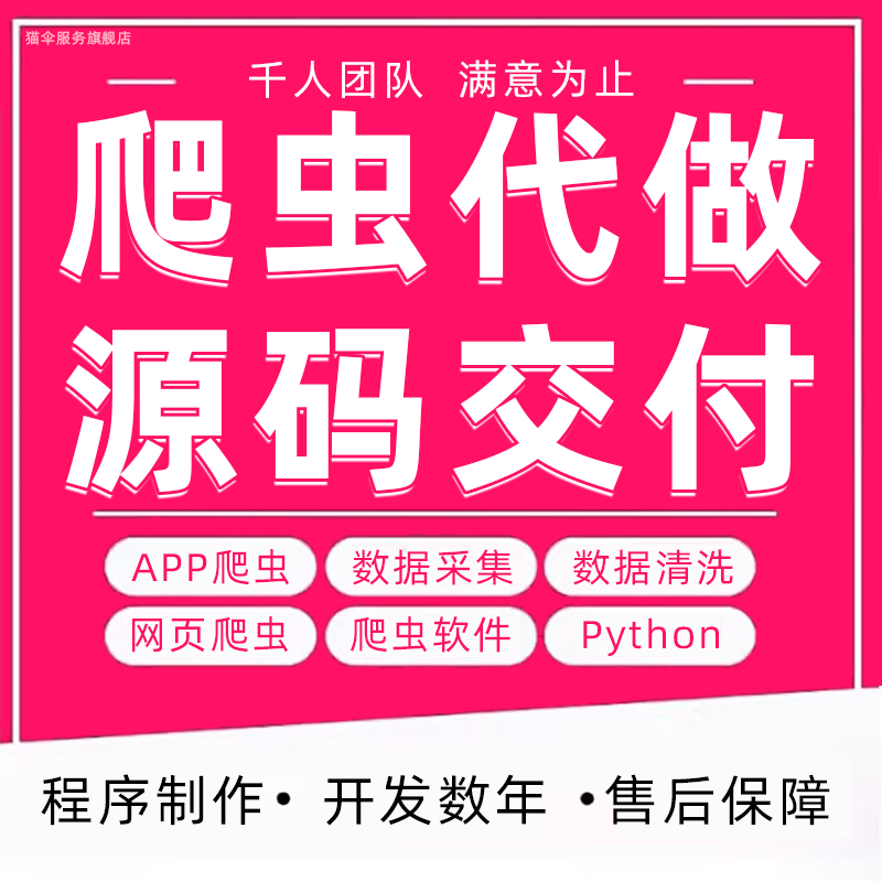 爬虫数据抓取python分析代做编程序网络软件开发采集自动化搜集抓
