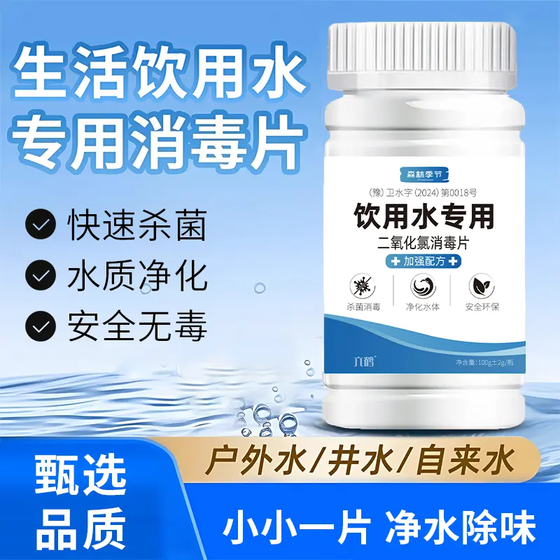 净水片净化生活饮水可直接饮用野外户外露营净化水质