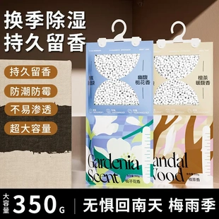 【大容量】香氛除湿袋防潮防霉可挂式衣柜持久留香回南天梅雨