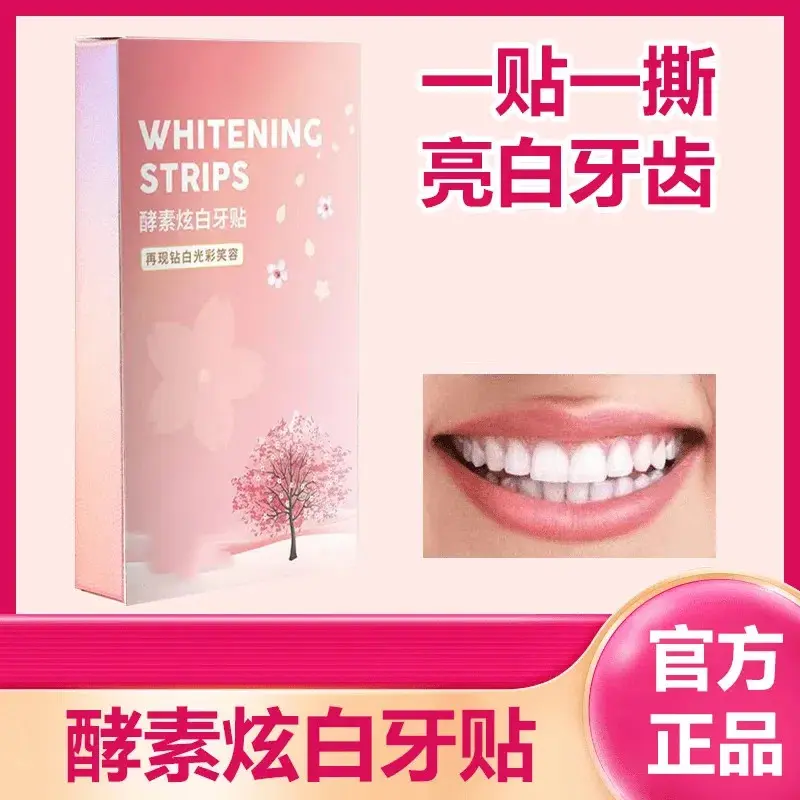 【官方正品】专业洁牙齿樱花牙贴酵素牙贴樱花清洁