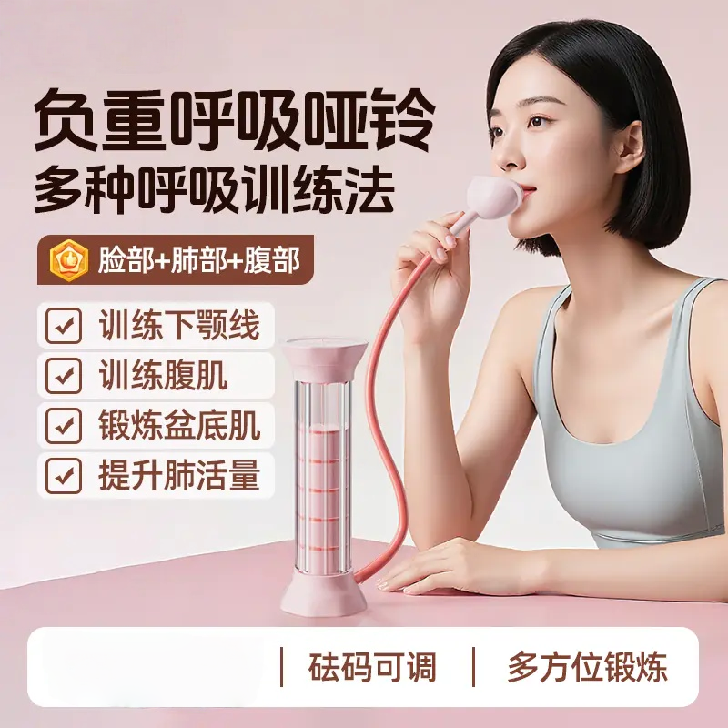 呼吸哑铃可调节腹式呼吸肺活量腹肌训 练器盆底肌心肺训练