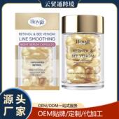 视黄醇蜂毒胶囊 温和润泽面部肌肤弹润保水胶囊