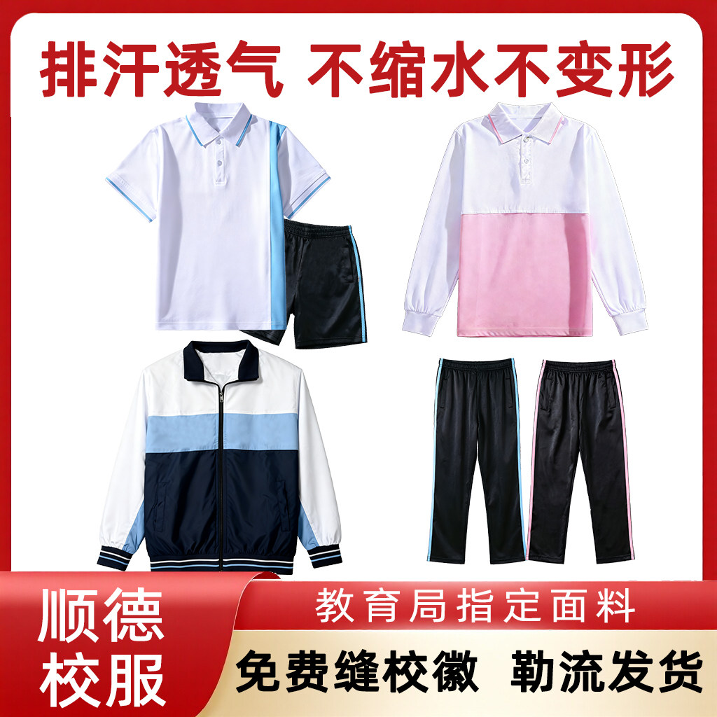 顺德区新款校服中学生初中生夏装冬装男女运动服短袖长裤秋衣套装