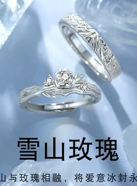 雪山玫瑰999足银情侣对戒可调