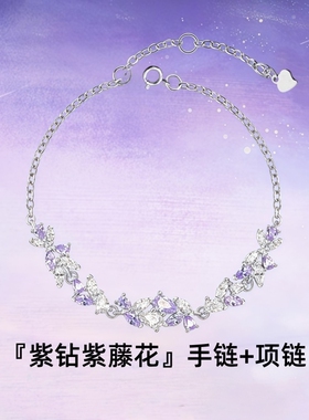 S925纯银紫藤花微笑手链送女友