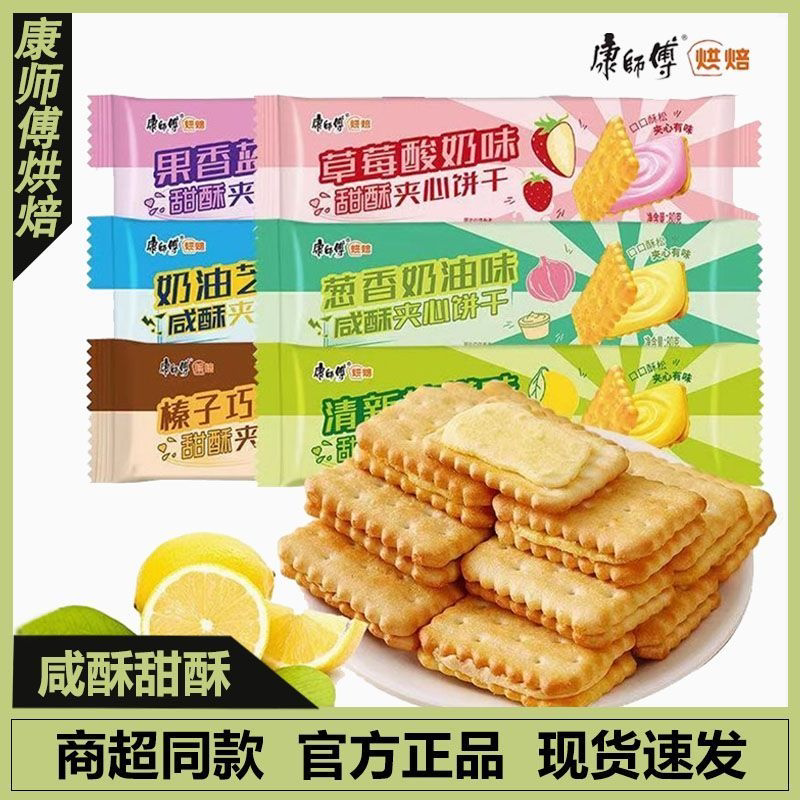 康师傅饼干甜咸酥混装夹心饼干