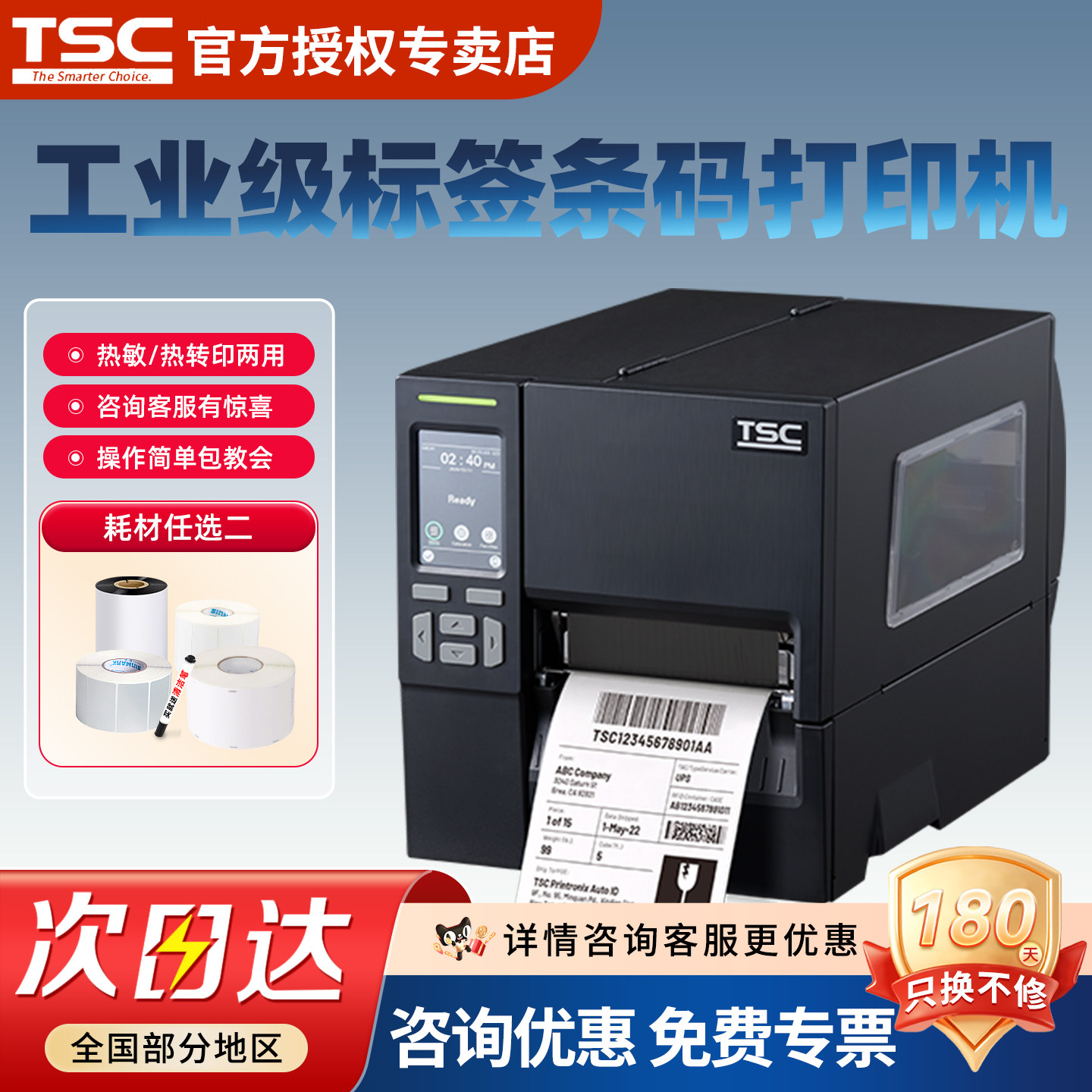 TSC工业条码打印机品牌专卖图片