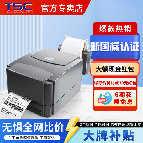 TSC244Pro多功能条码标签打印机