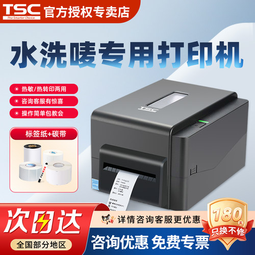 TSCTE310条码标签打印机