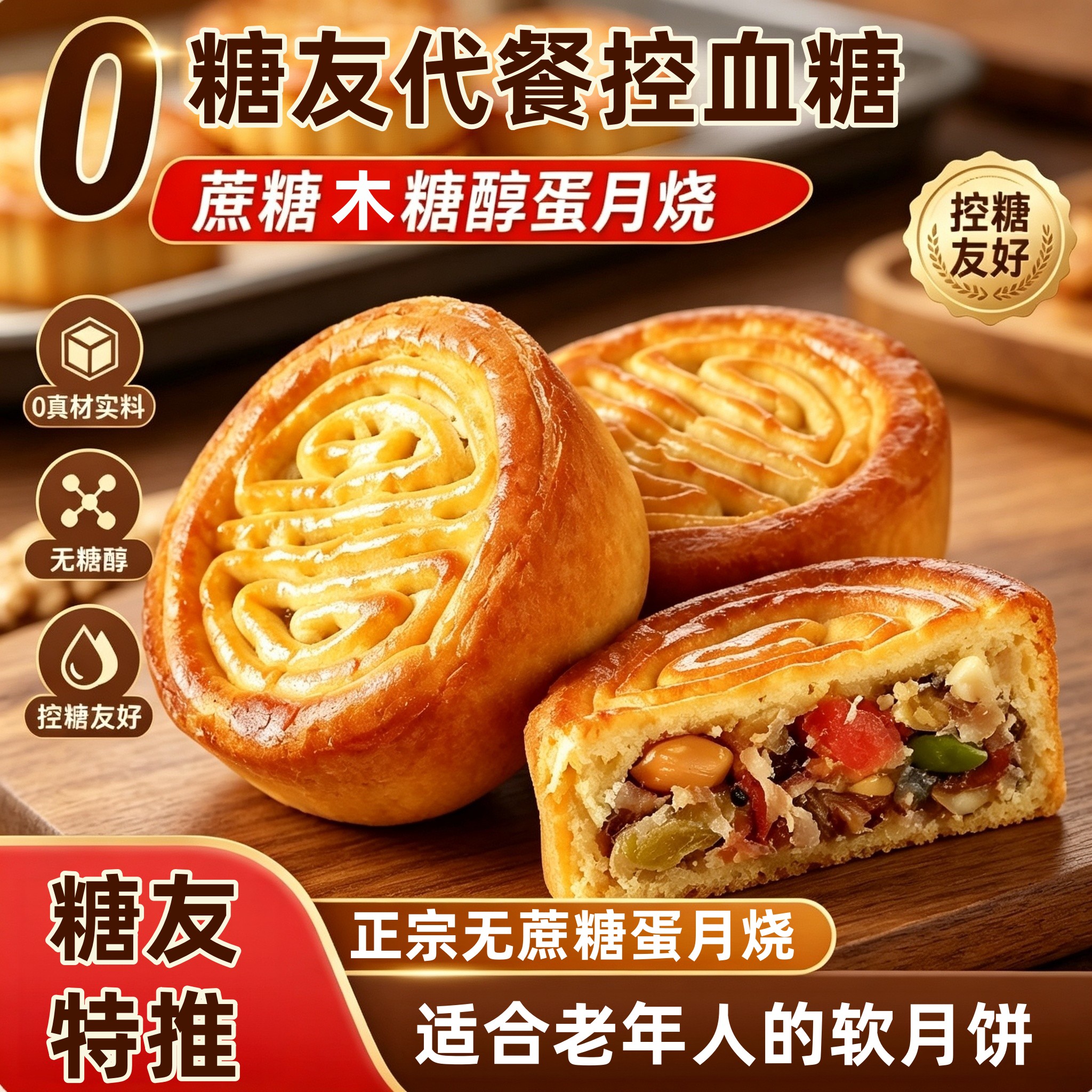 无糖精蛋月烧三高血糖人零食糖友控糖糖尿病人专用食品旗舰店荞麦月饼黑芝麻降糖第一名五仁无蔗糖代餐正宗手工糕点中老年