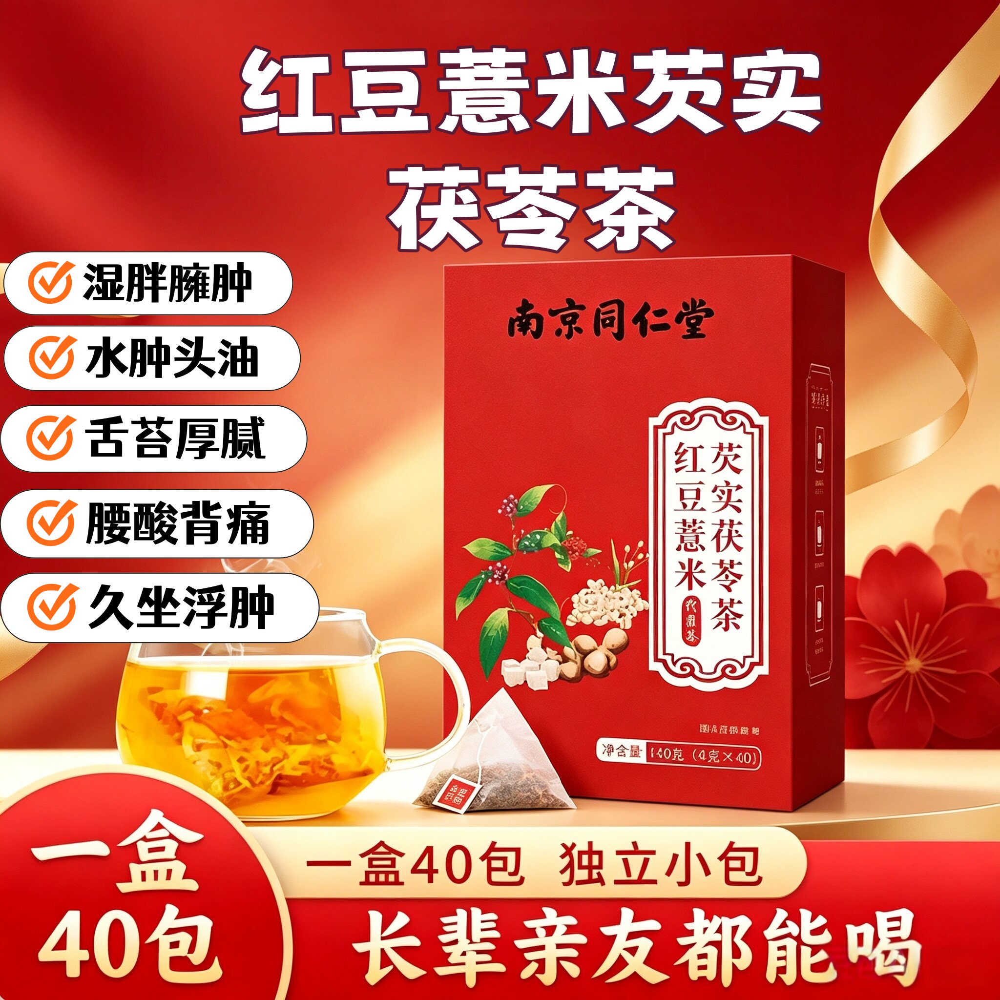红豆薏米去湿气茶祛湿排毒茶健脾胃解油腻橘皮栀子炒熟日常袋泡赤小豆薏苡仁除湿芡实茯苓男女湿气重养脾养胃茶熬夜养生茶