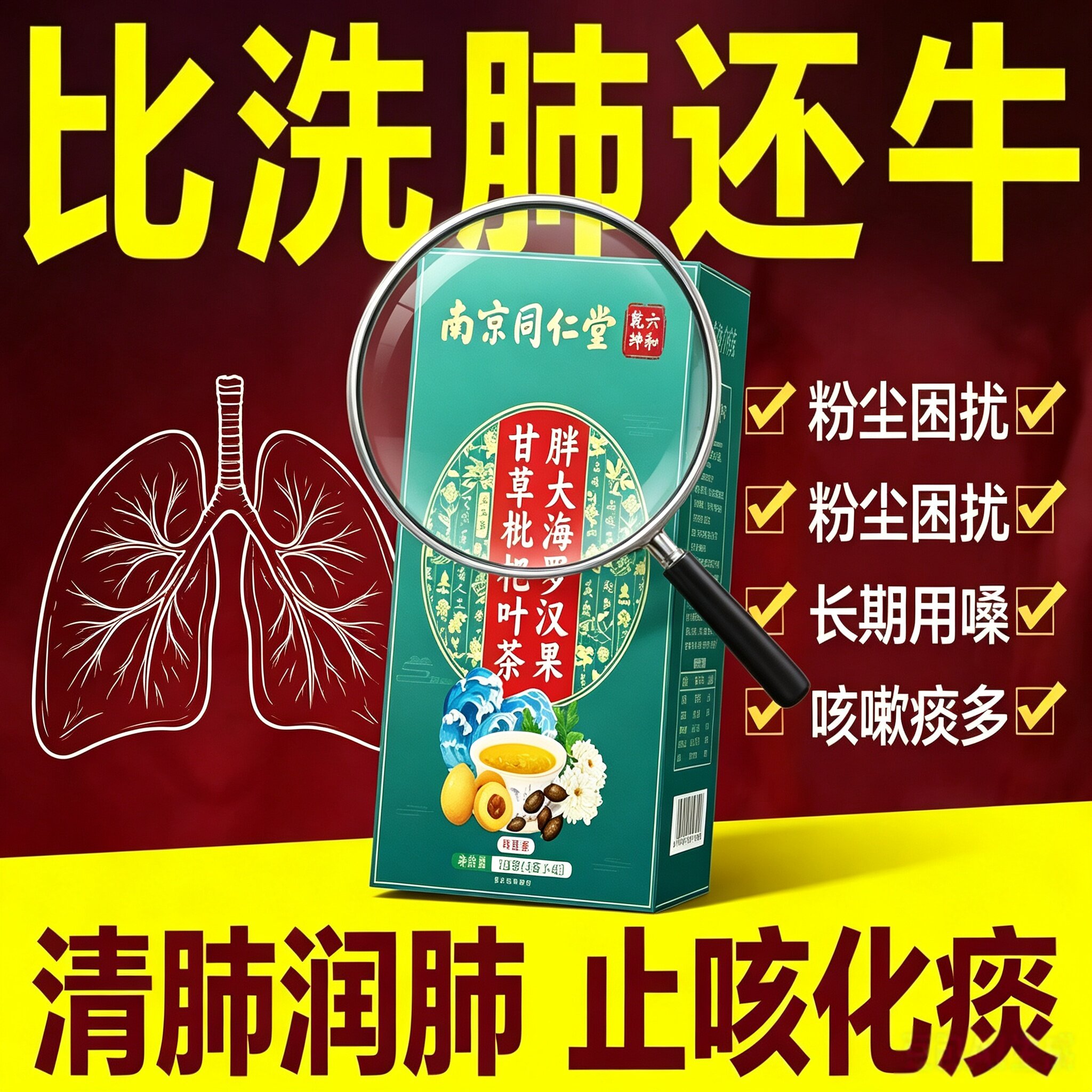 胖大海罗汉果甘草枇杷叶咽炎茶白痰黄痰胸闷肺闷咽喉肿痛咽炎不适肝肺火气护嗓清肺润肺化痰止咳润喉养生茶痒飞养肺增强肺动力