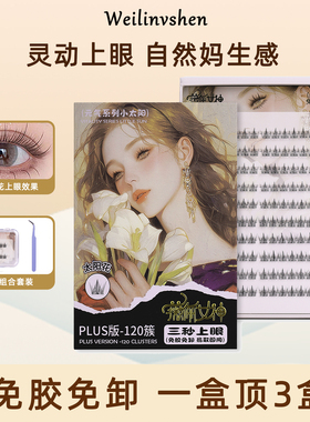免胶假睫毛自然款太阳花