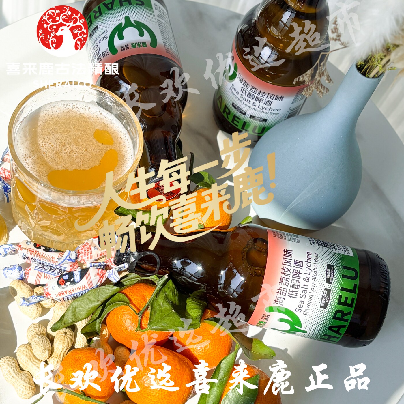 喜来鹿海盐荔枝女生喝精酿啤酒