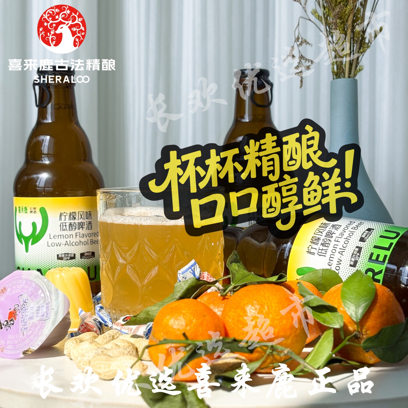 畅饮喜来鹿聚会团建婚宴升学酒