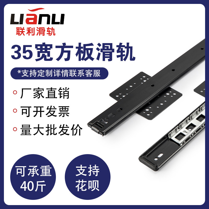 联利抽屉轨道35宽二节方板电视柜滑轨滚珠橱柜重型侧装家用导轨