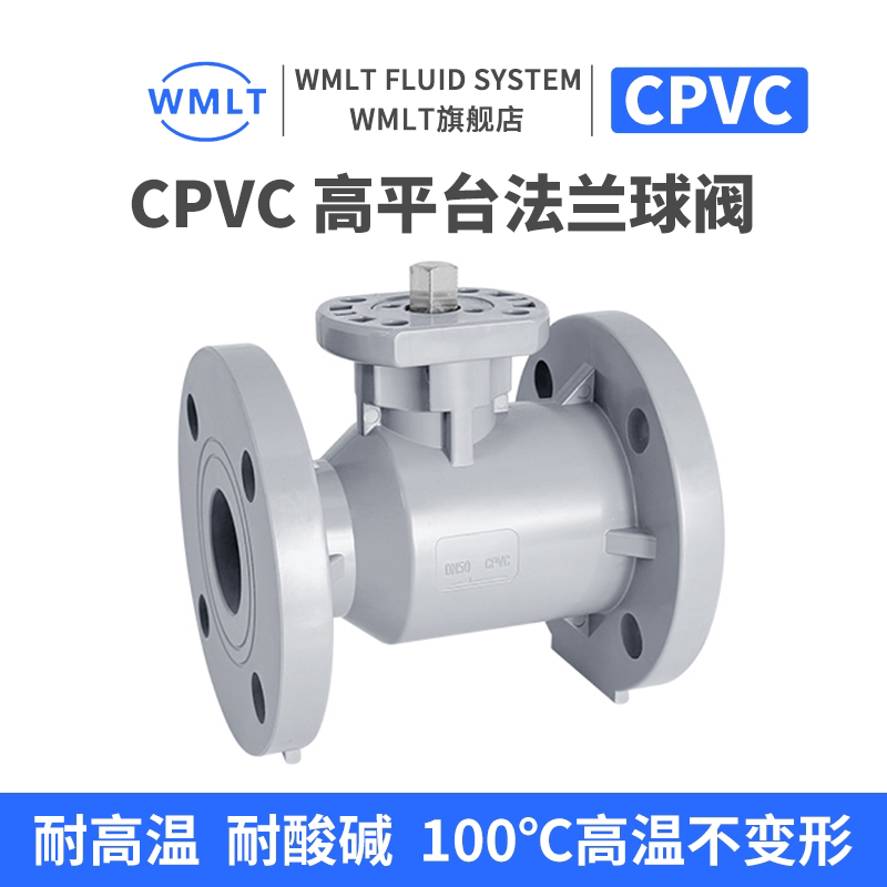 微米CPVC高平台法兰球阀电动气动国标PVC阀门化工管塑料给水开关