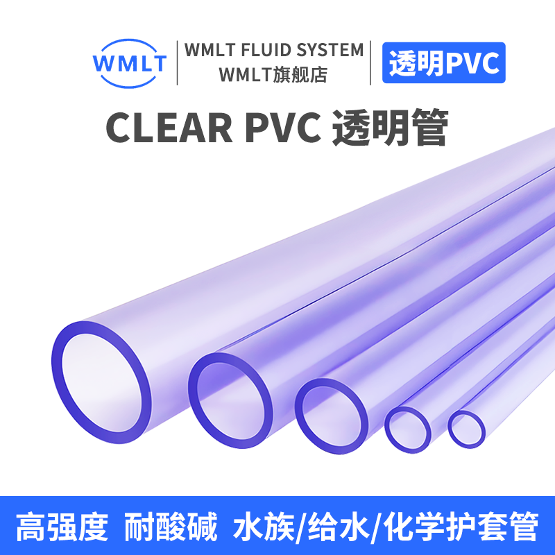 CLEAR-PVC透明管水族鱼缸工业国标美标化学护套管PVC给水管工艺
