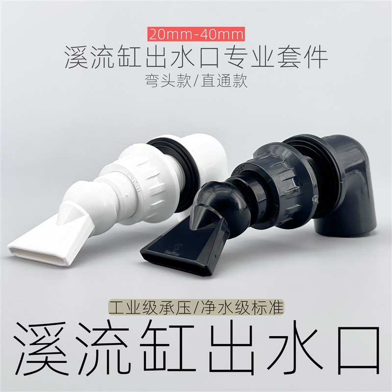 溪流缸出水口背滤侧滤万向鸭嘴弯头上下水海缸造浪旋转出水口腔喷