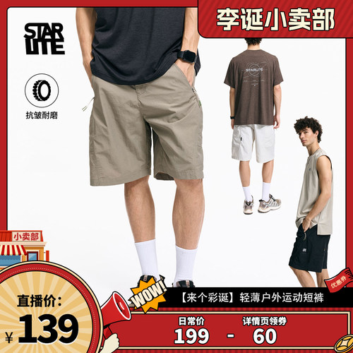 STARLITE多口袋运动短裤男