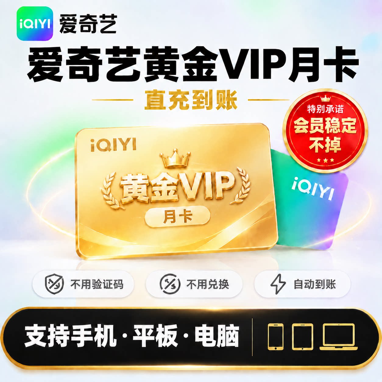 优酷爱奇艺黄金会员7天自动充值