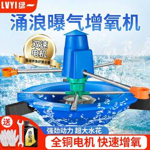 双速涌浪曝气式鱼塘氧机220V推浪式叶轮河塘池塘曝气氧气泵380V