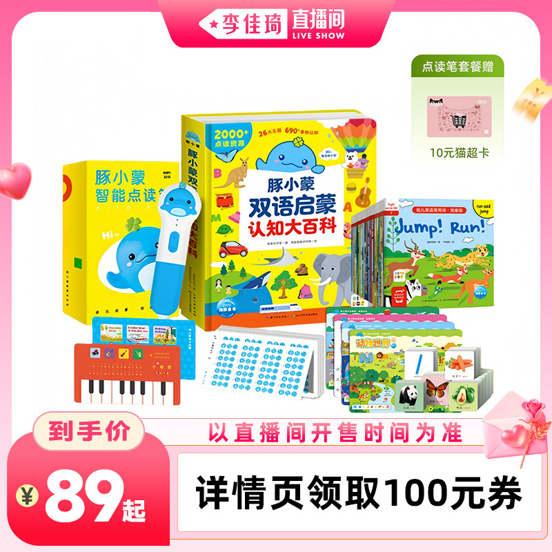 【李佳琦直播间】小鸡球球双语启蒙认知大百科点读套装WIFI版好习惯生活启蒙绘本儿童中英双语早教书入园准备幼小衔接