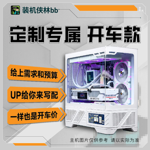 装机侠林BB 免费配置推荐写配一对一私人定制