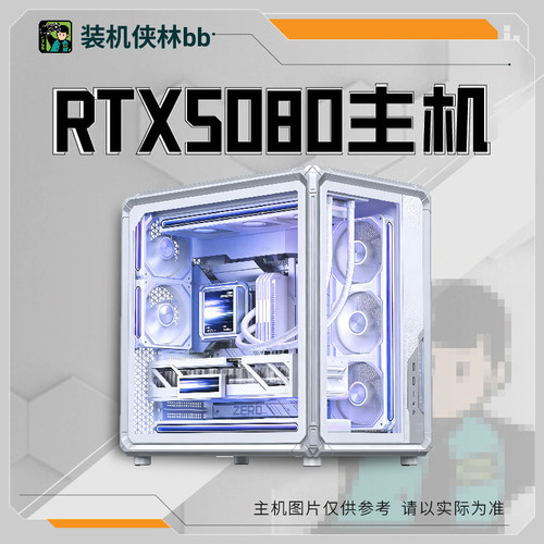 【装机侠林BB】RTX5080高端发烧级独立显卡游戏DIY整机
