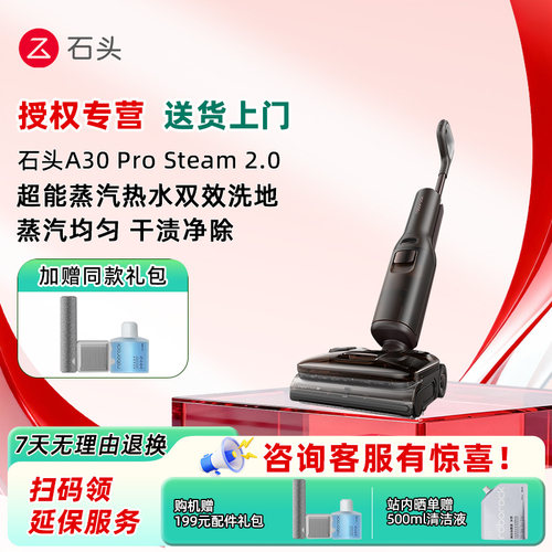 石头蒸汽热水洗地机A30ProSteam