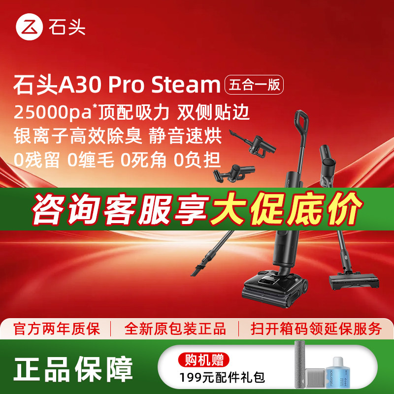石头智能洗地机A30 Pro 躺平0缠毛全向助力母婴级吸拖一体机