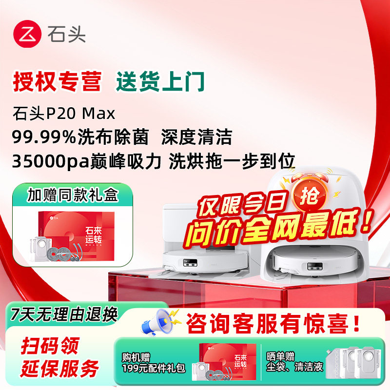 石头扫地机器人P20Max扫地拖地一体机自动清洗扫吸拖 6099元 - 线报酷