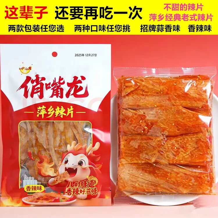 俏嘴龙萍乡麻辣片条豆皮江西特产老式手工童年儿时休闲零食大小吃
