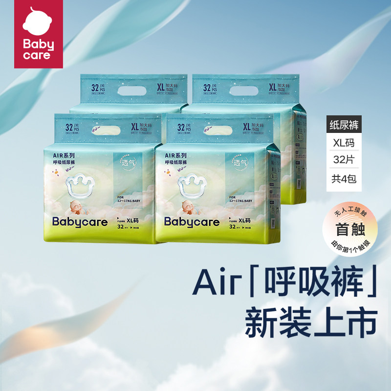 babycare拉拉裤呼吸系列婴儿拉拉裤纸尿裤透气柔软极薄尿不湿