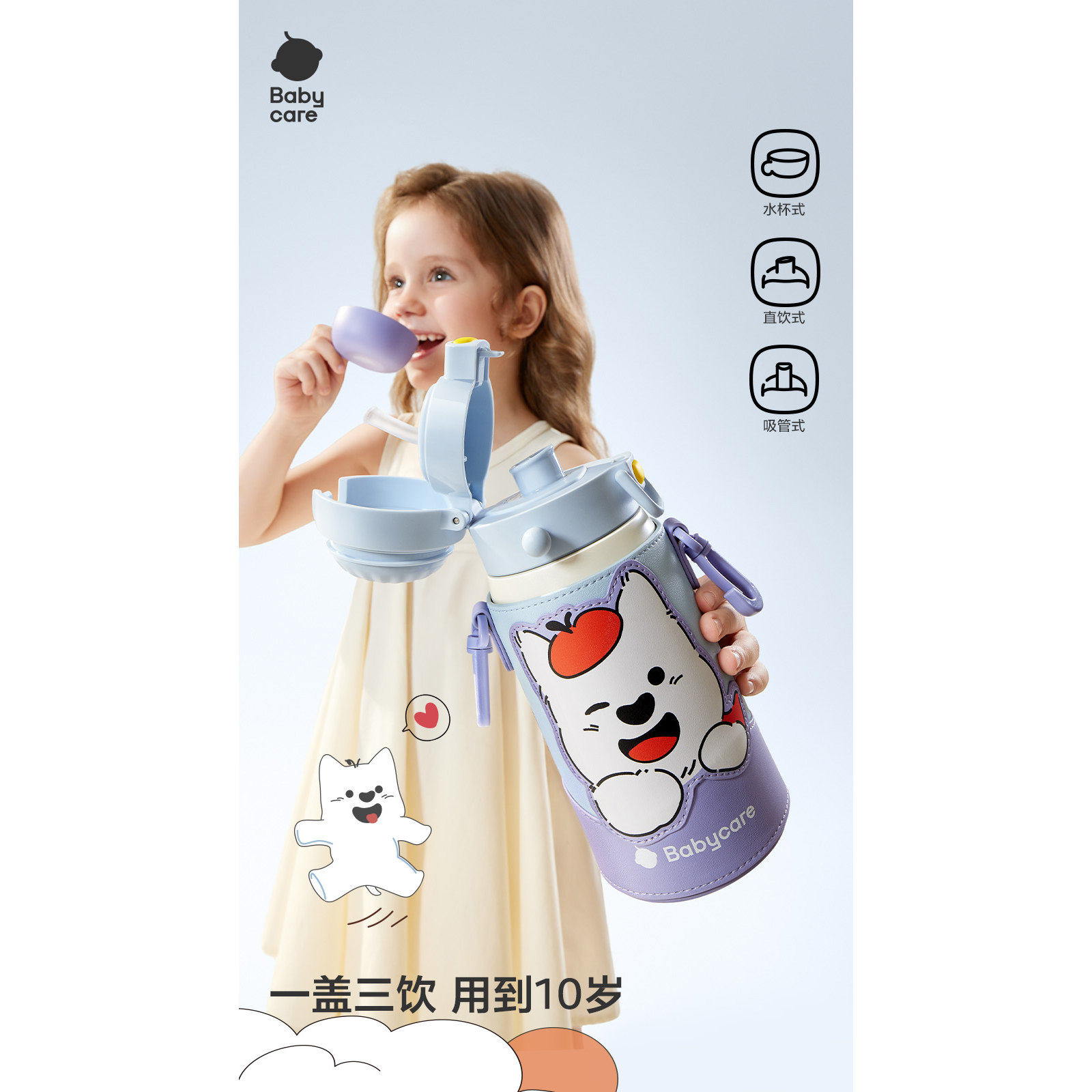 Babycare免换盖三饮不锈钢保温杯儿童男女宝宝三合一不锈钢喝水杯