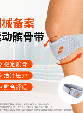 斯伯铠德国进口Sporlastic运动护膝稳定髌骨带膝关节固定器护具