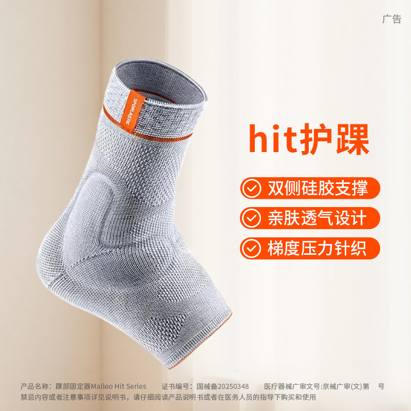斯伯铠sporlastic德国进口护踝踝部支撑固定器hit