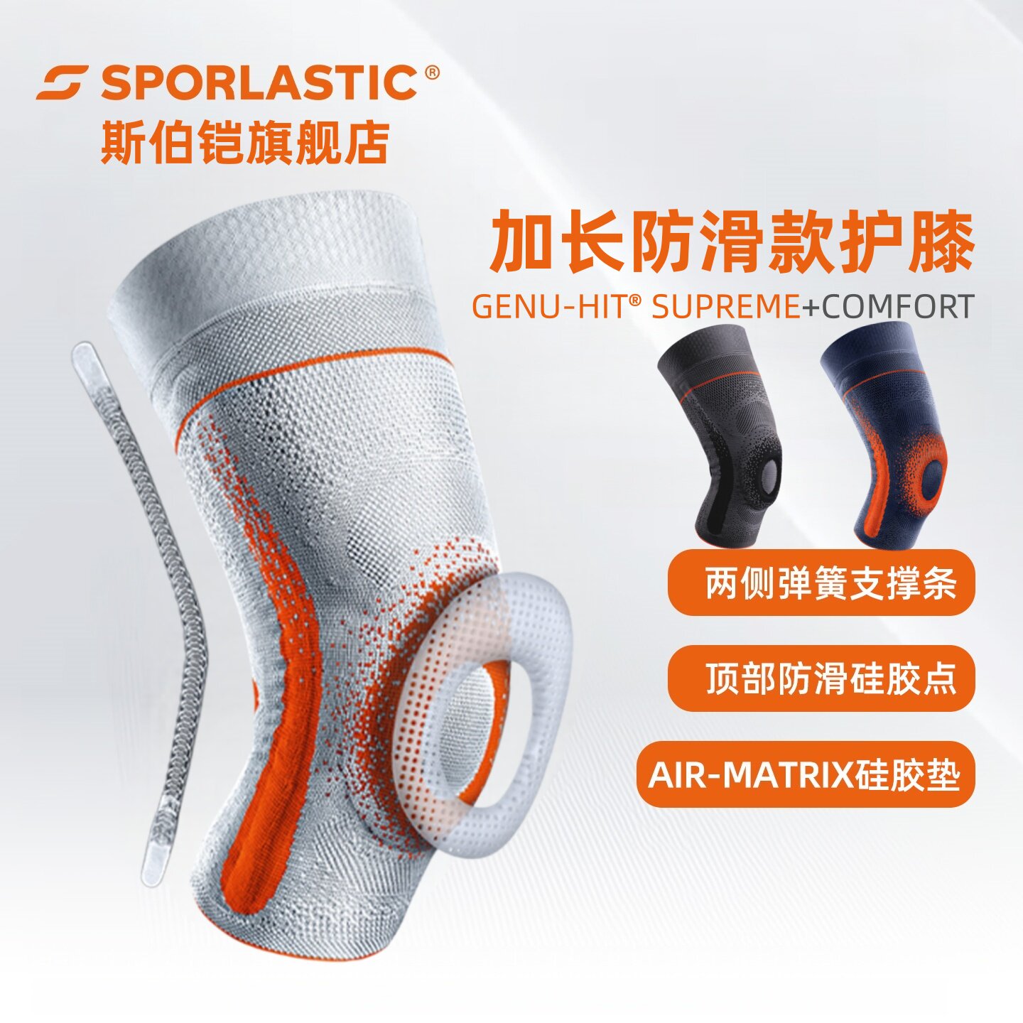 斯伯铠护膝德国进口Sporlastic运动护具篮球跑步半月板膝盖护具