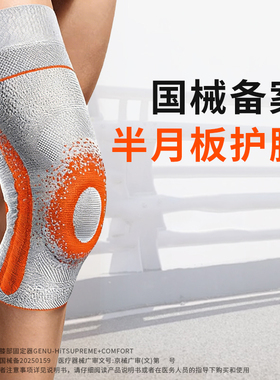 斯伯铠护膝德国进口Sporlastic运动护具膝部固定器半月板膝盖支撑