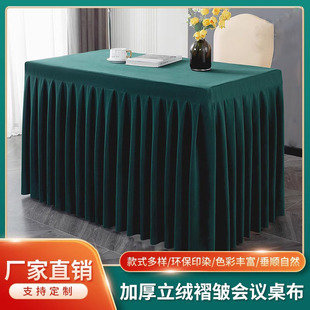 定制会议桌布绒布长方形高级感墨绿色办公室桌裙展会活动签到台套