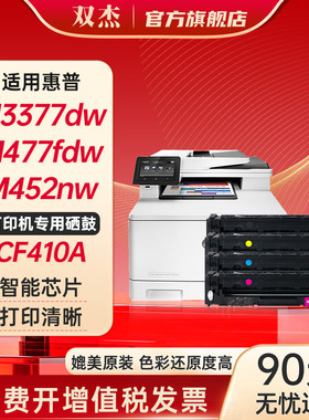 双杰CF410A硒鼓 适用惠普M477fdw硒鼓 m377dw硒鼓 M452dw/nw M477dn M477nw 墨盒 M477fdw M452惠普377dw硒鼓