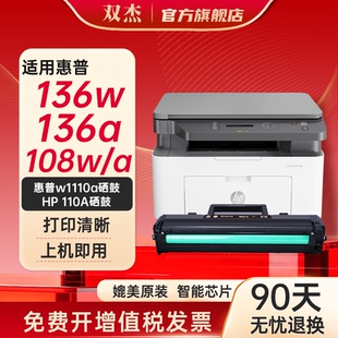136a 惠普136w晒鼓w1110a墨盒 双杰适用惠普136w硒鼓110a硒鼓 mfp108w 138pn 108a打印机粉盒 136nw 136wm