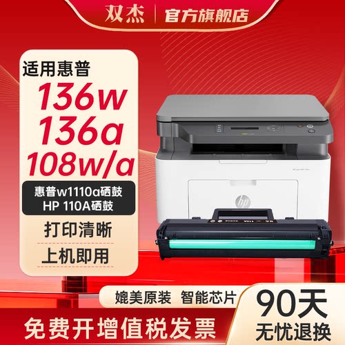 双杰适用惠普136w/W1110A硒鼓
