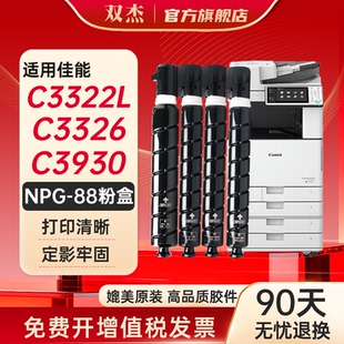 C3926打印机硒鼓粉盒C3930 双杰适用佳能npg88粉盒佳能C3322L C3326L C3922 C3330复印机墨粉NPG88硒鼓 C3935