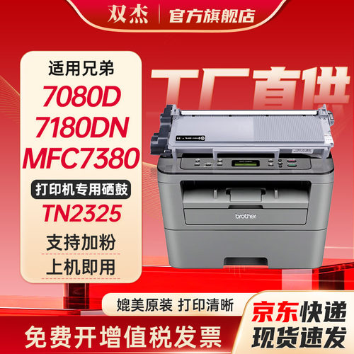 双杰TN2325兄弟打印机粉盒