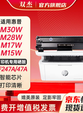 双杰CF247A适用惠普m30w硒鼓